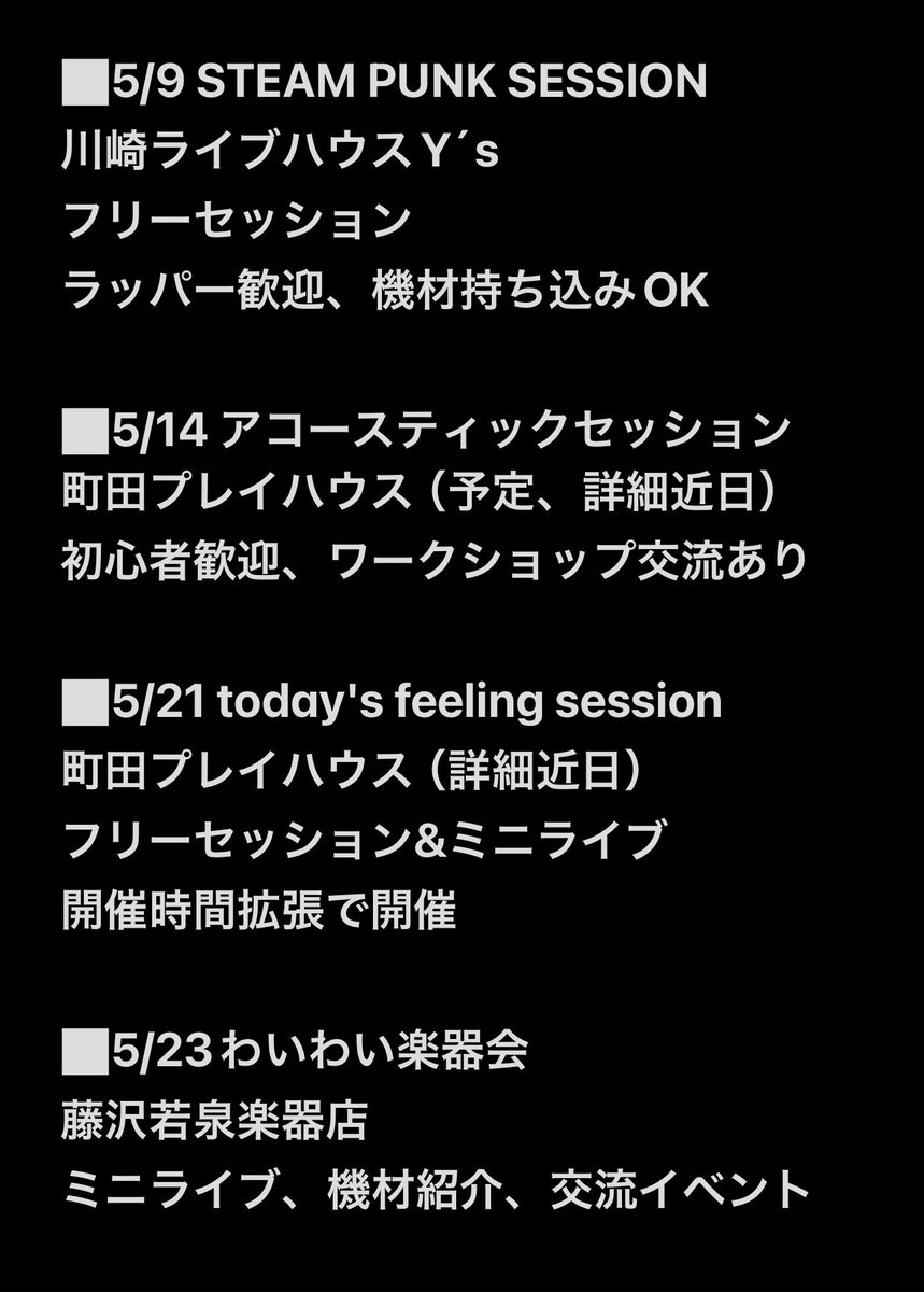 タケ@today's feeling session5/9川崎5/21町田 tweet media