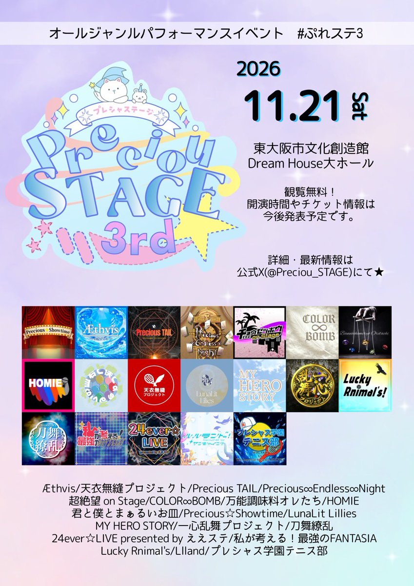 PreciouSTAGE☆2026.11.21 tweet media