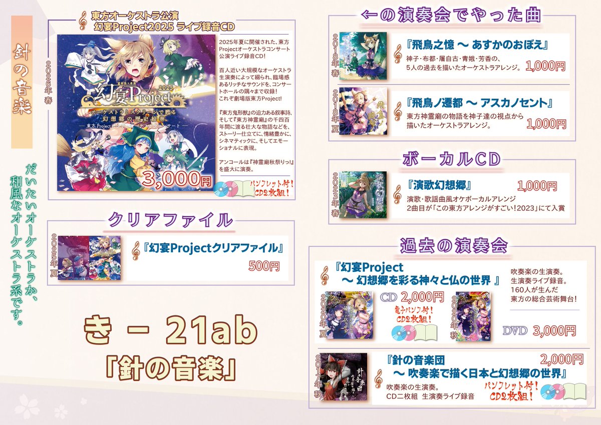 針の音楽 幻宴Project @東方名華祭:J-17,18 tweet media