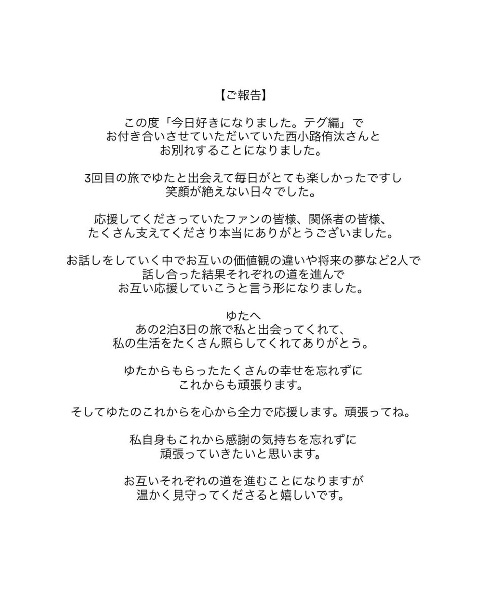 今日、好きになりました。非公式 tweet media