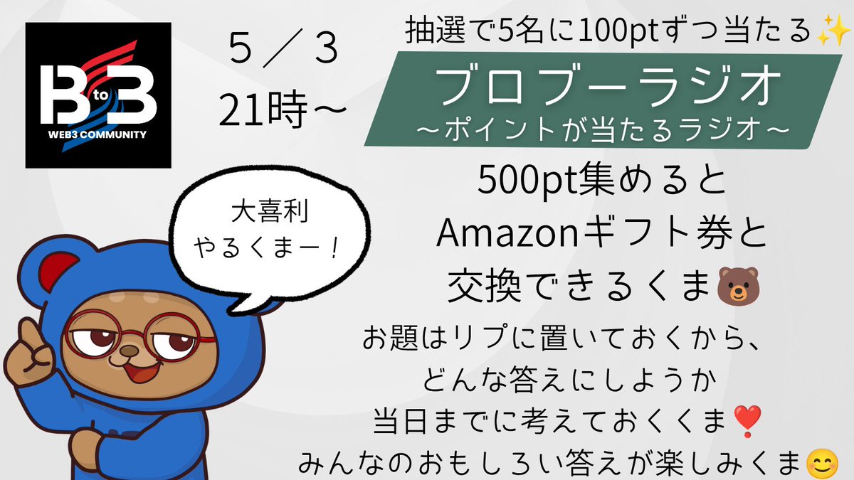 ブロブー｜Bto3(公式公認) tweet media