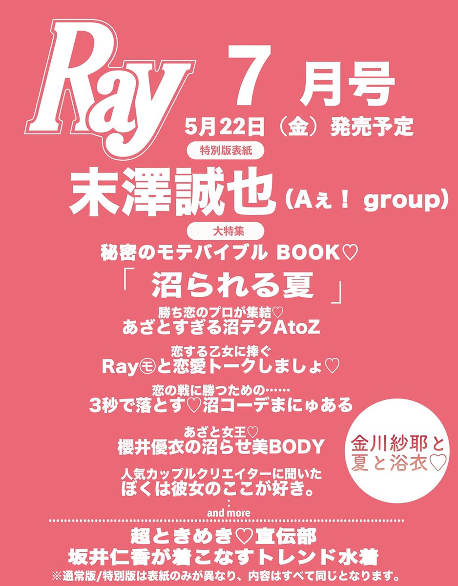 Ray編集部 tweet media