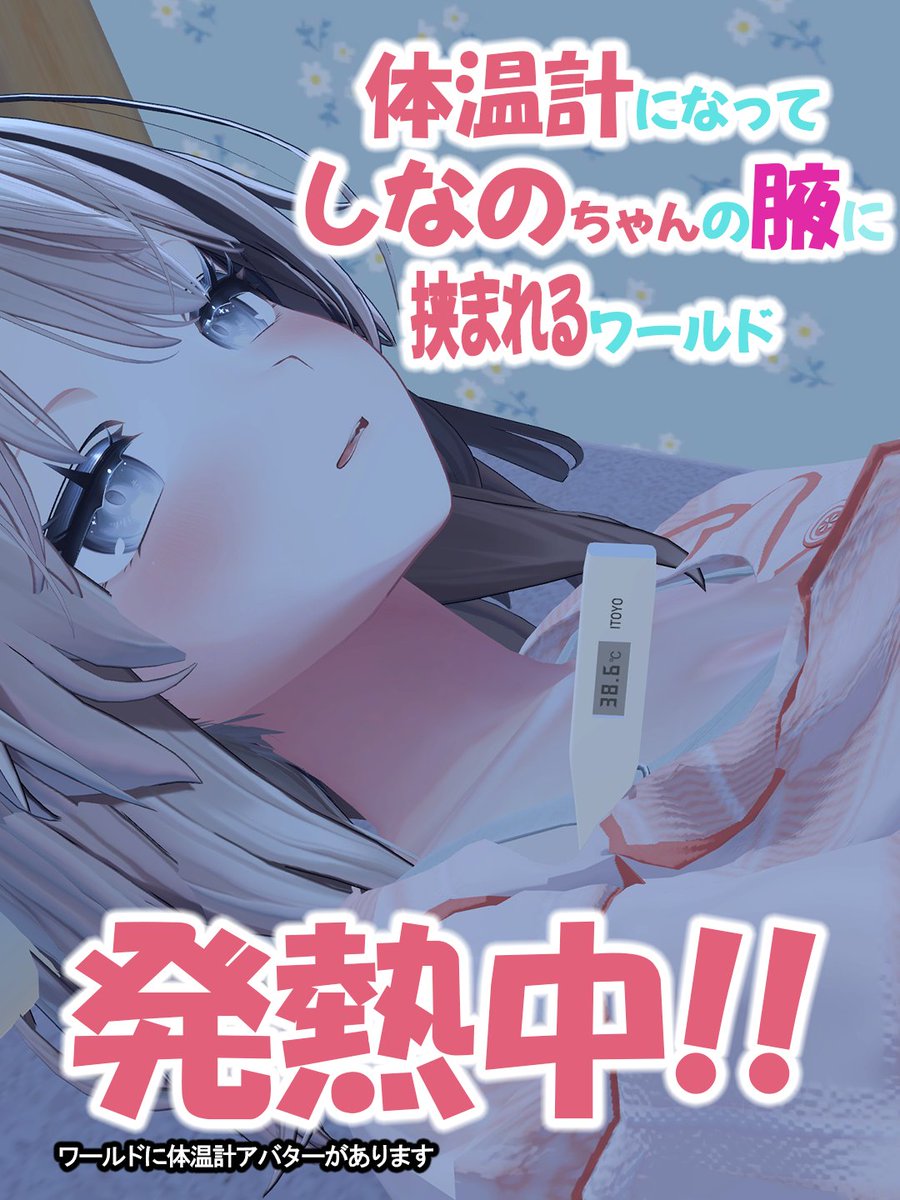 いとよ（バーチャル僧侶）@VRChat tweet media