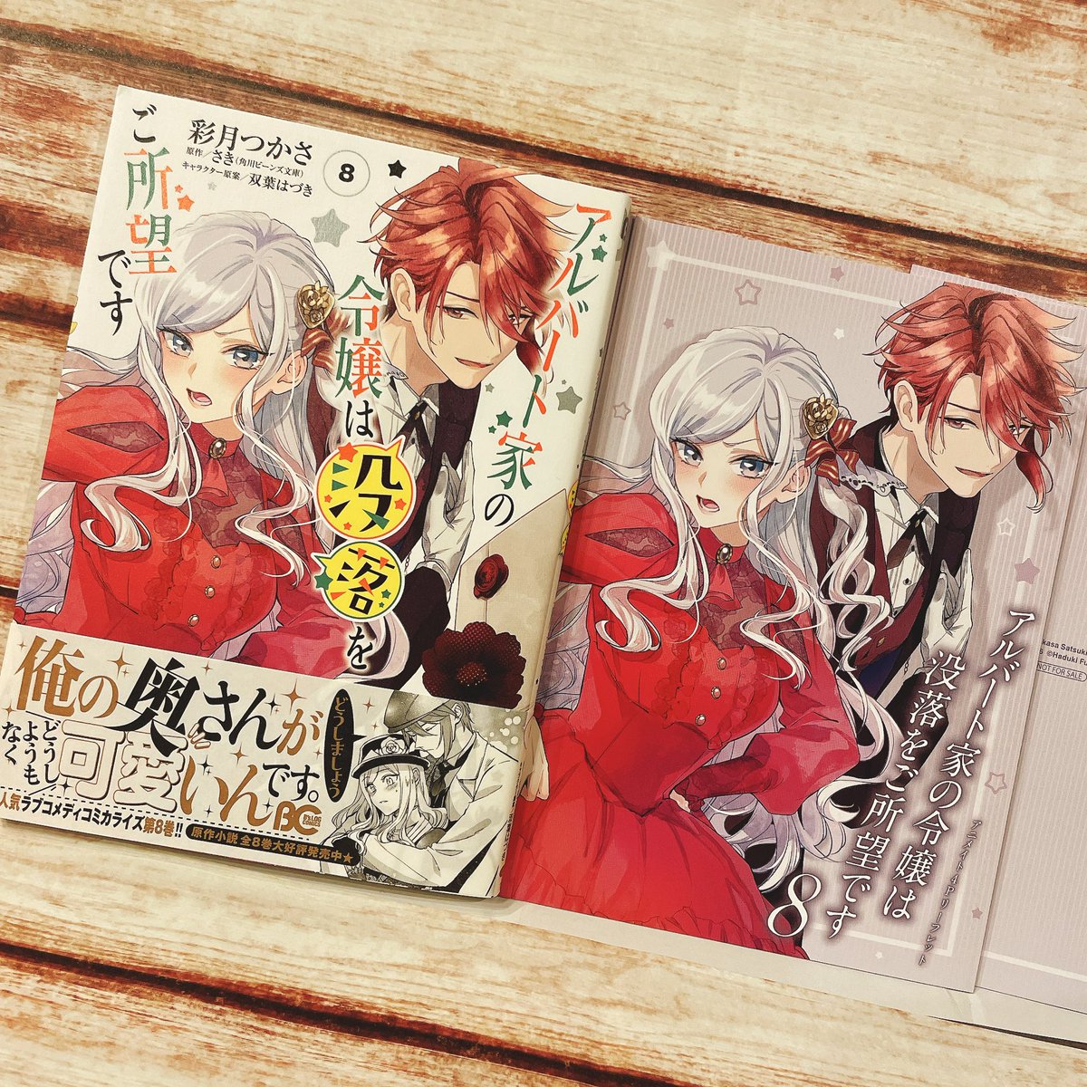 さき@5/1『アルバート家』8巻発売予定✨ (@09_saki_12) / Posts / X