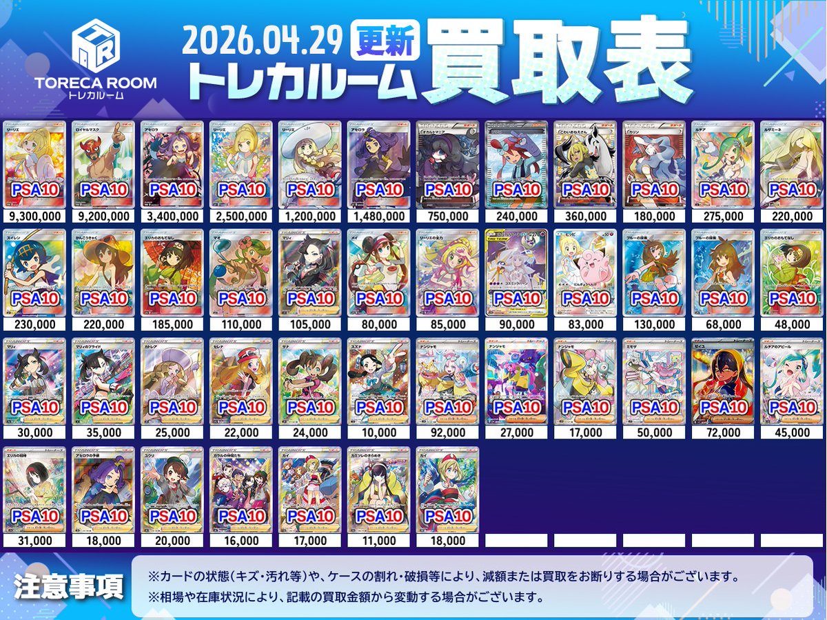 TORECA ROOM/トレカルーム tweet media