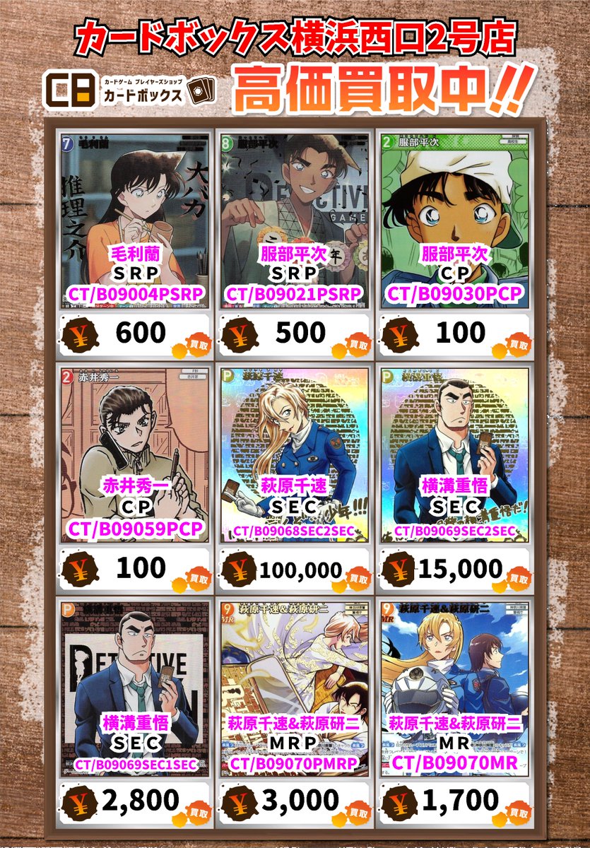 🕵️‍♂️名探偵コナンTCG買取情報🕵️‍♂️ 毛利蘭 SRP 600 服部