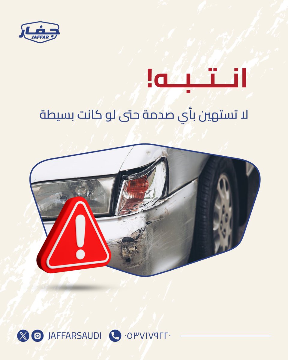 JaffarSaudi's tweet photo. الصدمات الصغيرة ممكن تكون أكبر مما تتوقع⚠️#جفار #صدمات #صدمة #صيانة #سيارات https://t.co/UNws4Cf5nB