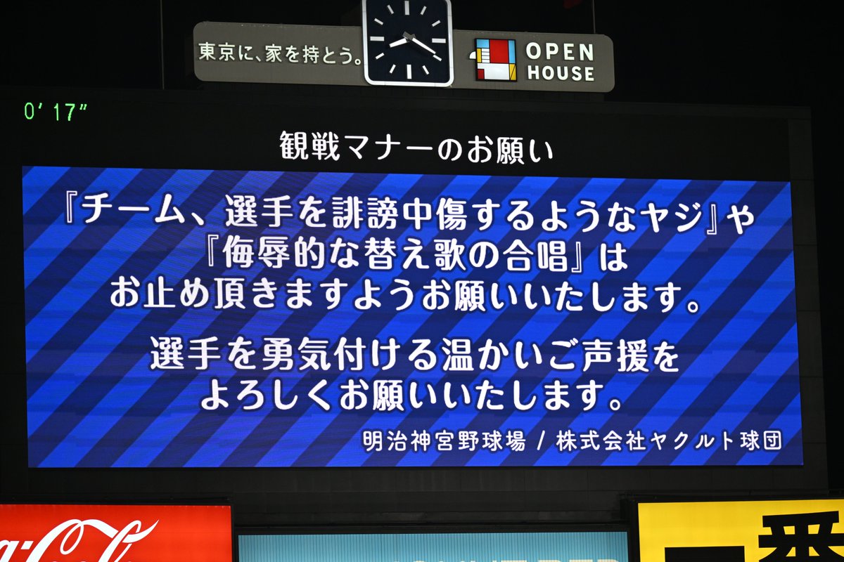 阪神戦でしか表示されない事でおなじみの