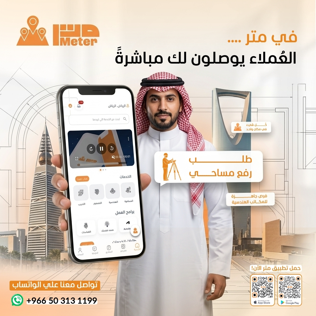 متر للتكنولوجيا tweet media