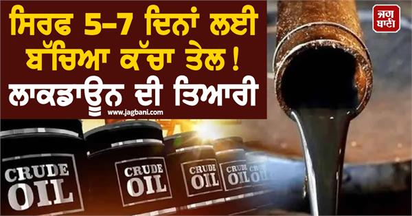 JagbaniOnline's tweet image. ਪਾਕਿਸਤਾਨ, ਜੋ ਕਿ ਵਿਸ਼ਵ ਪੱਧਰ 'ਤੇ ਆਪਣੇ ਆਪ ਨੂੰ "ਵਿਚੋਲਾ" ਵਜੋਂ ਪੇਸ਼ ਕਰਨ ਦੀ ਕੋਸ਼ਿਸ਼ ਕਰ ਰਿਹਾ ਹੈ, ਹੁਣ ਇੱਕ ਗੰਭੀਰ ਘਰੇਲੂ ਸੰਕਟ ਦਾ ਸਾਹਮਣਾ ਕਰ ਰਿਹਾ ਹੈ। ਪਾਕਿਸਤਾਨ ਦੇ ਊਰਜਾ ਅਤੇ ਵਿੱਤ ਮੰਤਰਾਲਿਆਂ ਦੇ ਇੱਕ ਬਿਆਨ ਨੇ ਦੇਸ਼ਵਾਸੀਆਂ ਦੀ ਚਿੰਤਾ ਵਧਾ ਦਿੱਤੀ ਹੈ।
#Oilcrisis #lockdown #PetroleumMinister #Pakistan
