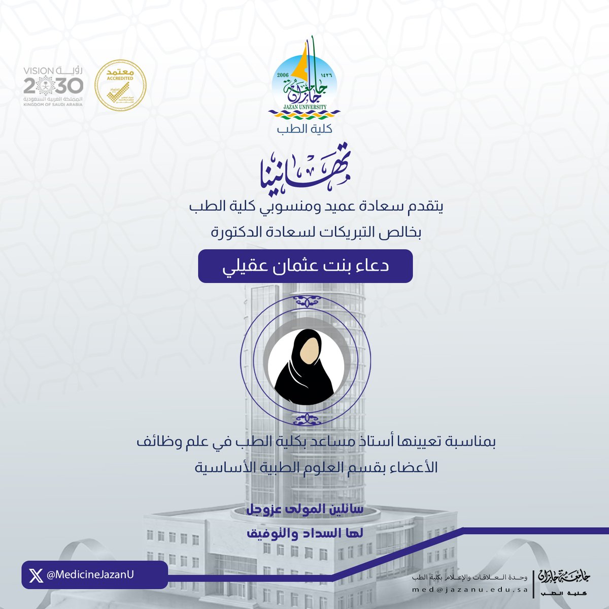 كلية الطب | College of Medicine tweet media