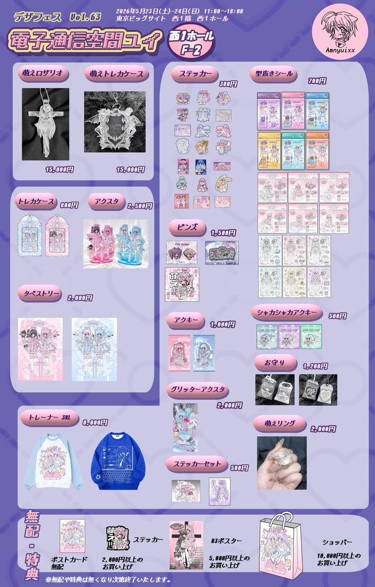 YUI▪︎デザフェス63「F-2」 (@Amnyuixx) / Posts / X