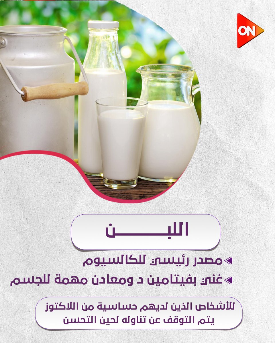ONTVEgy's tweet image. تغذية سليمة.. صحة أفضل💪
مع د.كتور رامي صلاح أخصائي التغذية العلاجية
#معلومة_طبية
#ON