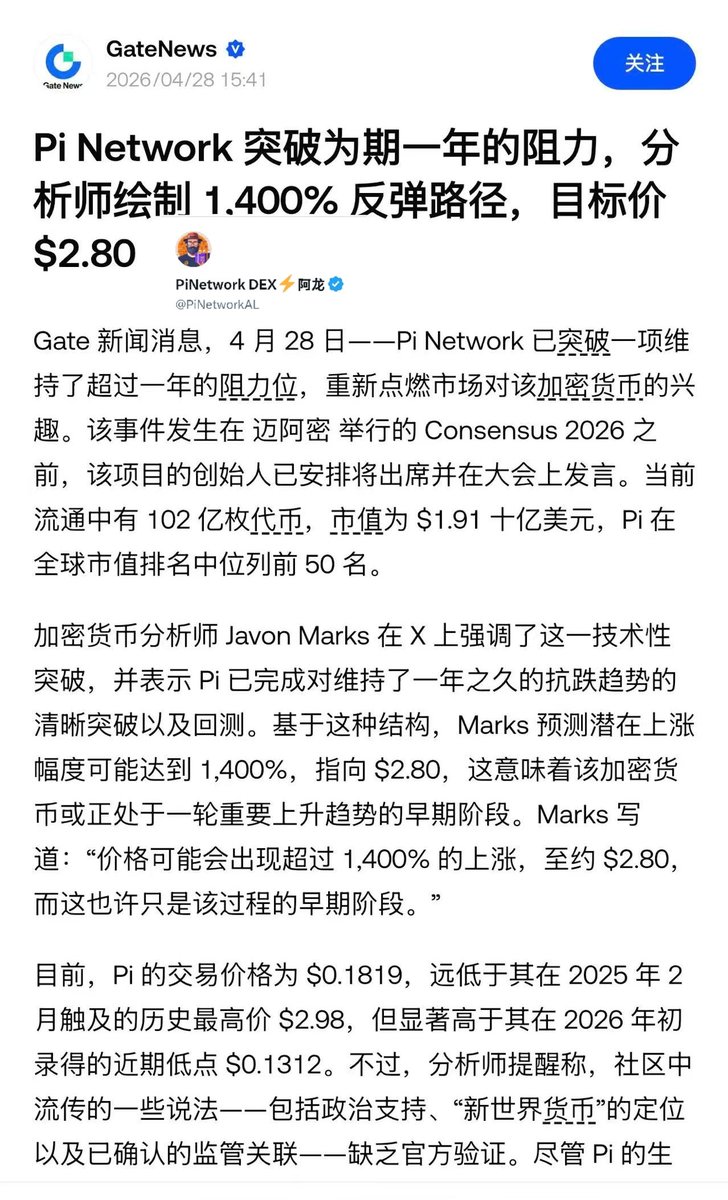 PiNetwork DEX⚡️阿龙 tweet media