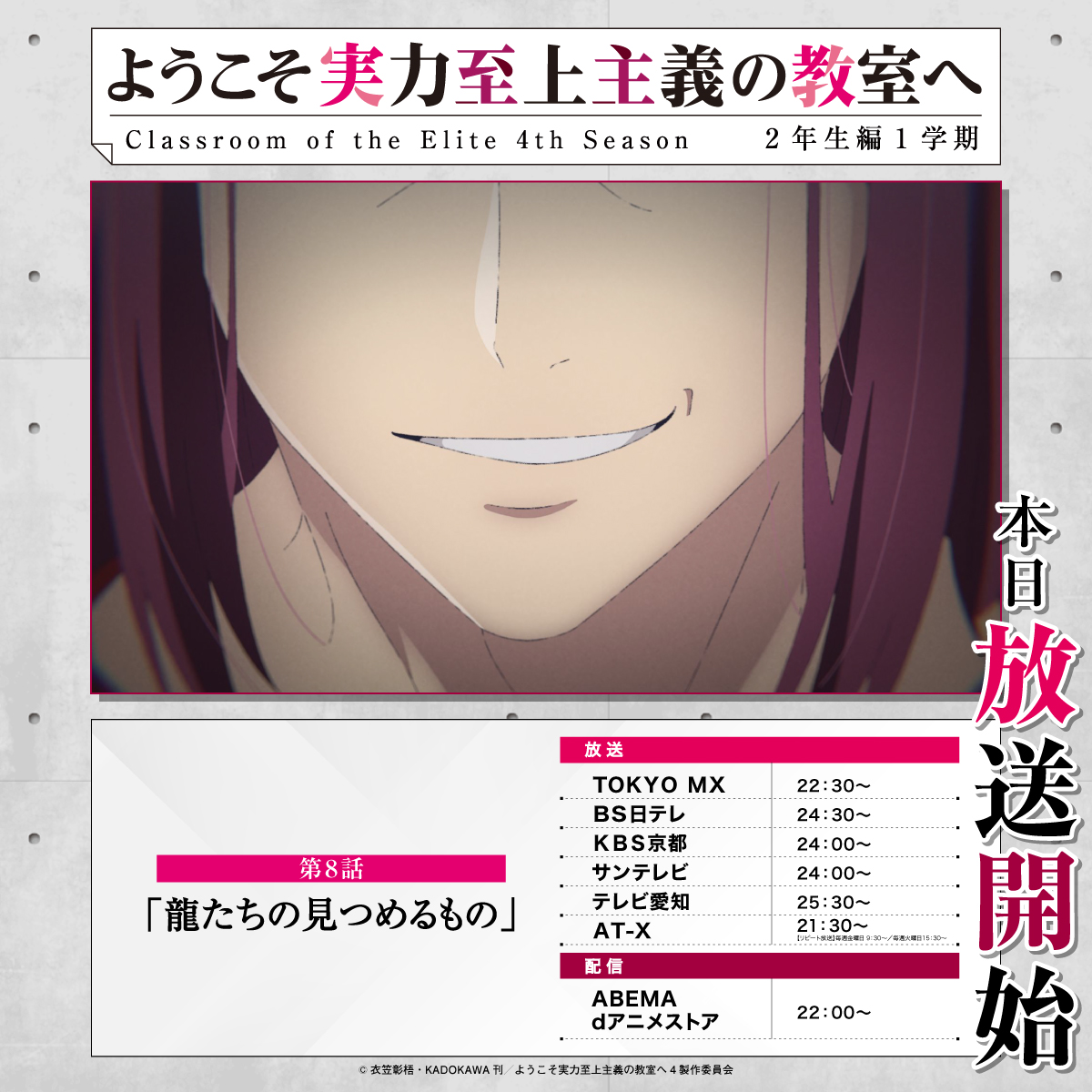 『ようこそ実力至上主義の教室へ』公式＠3年生編4巻5/25発売!TVアニメ４期2026年4月放送! tweet media