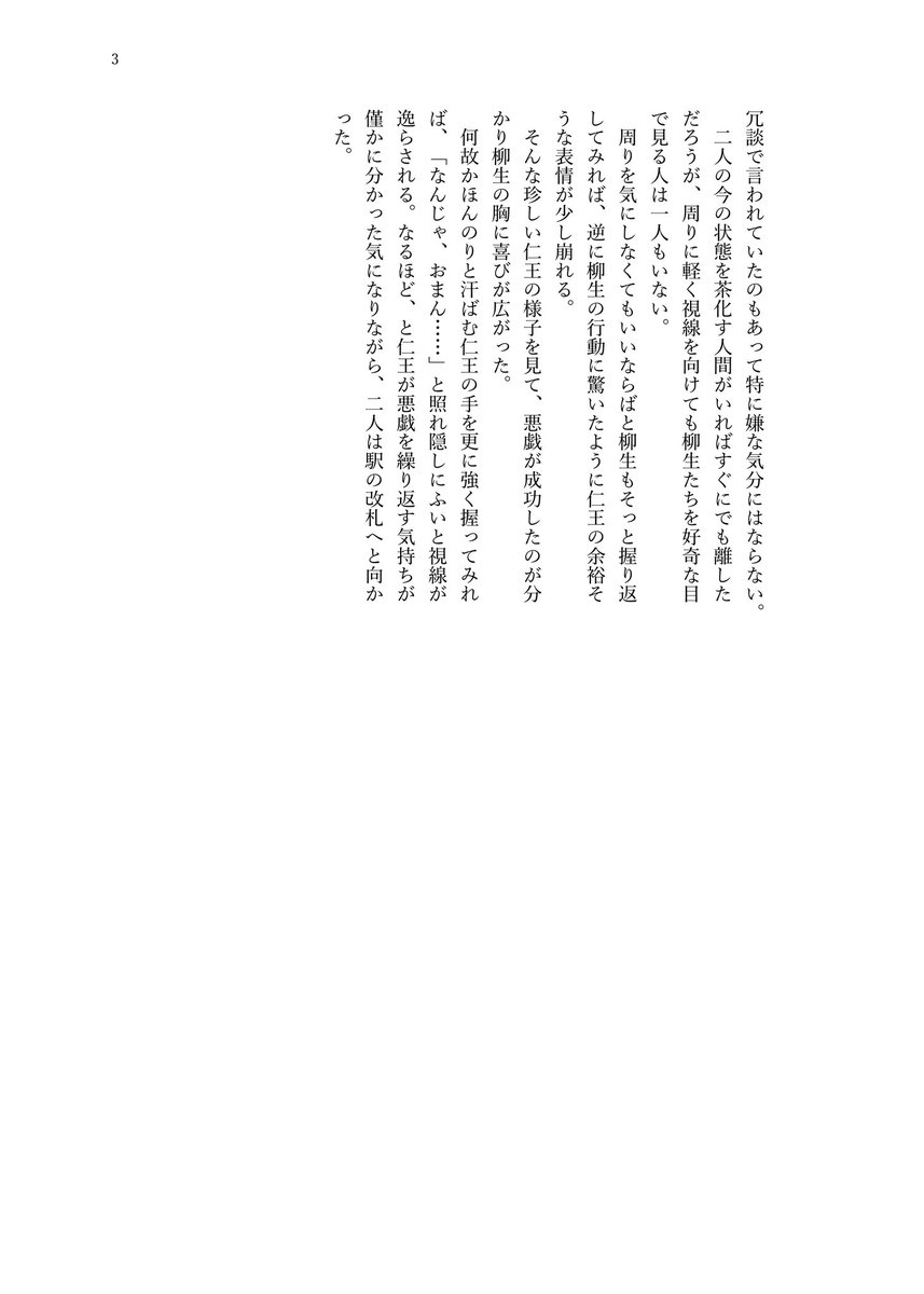 wNio89's tweet photo. 全国大会GSΩ2026にて頒布する、仁王くん曰く世界が滅びる一日前に一緒に過ごす28のサンプルです🌏💫

『明日、世界が滅亡する日(準備号)』
仁王雅治×柳生比呂士(28)
A5/小説/全年齢/20頁(本文16頁)/300円
西2ホールヌ37b【稲妻とミルクティー】 https://t.co/IP1BEEN4iG