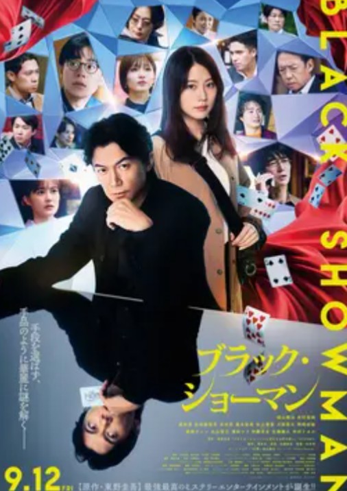 映画「ブラック・ショーマン」
＃映画