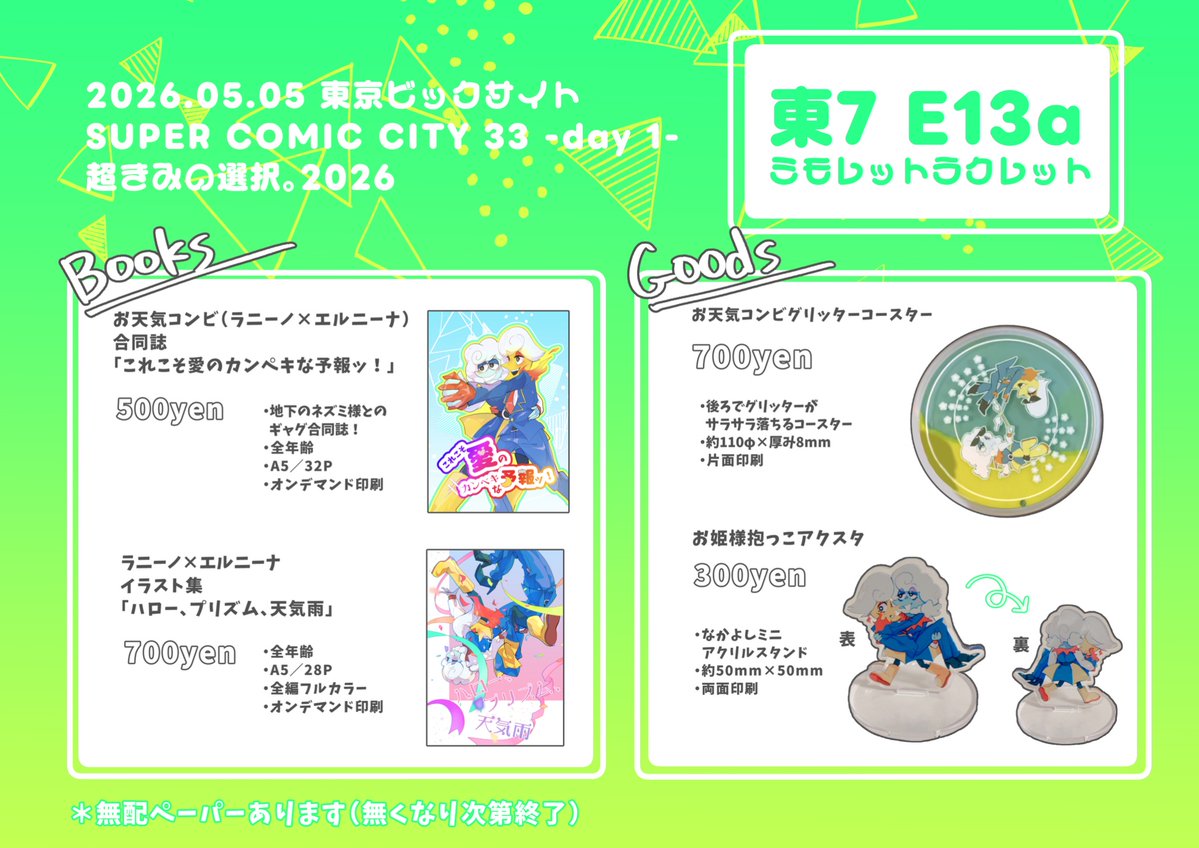 ちりん🎐きみ選5/5東7E13a tweet media