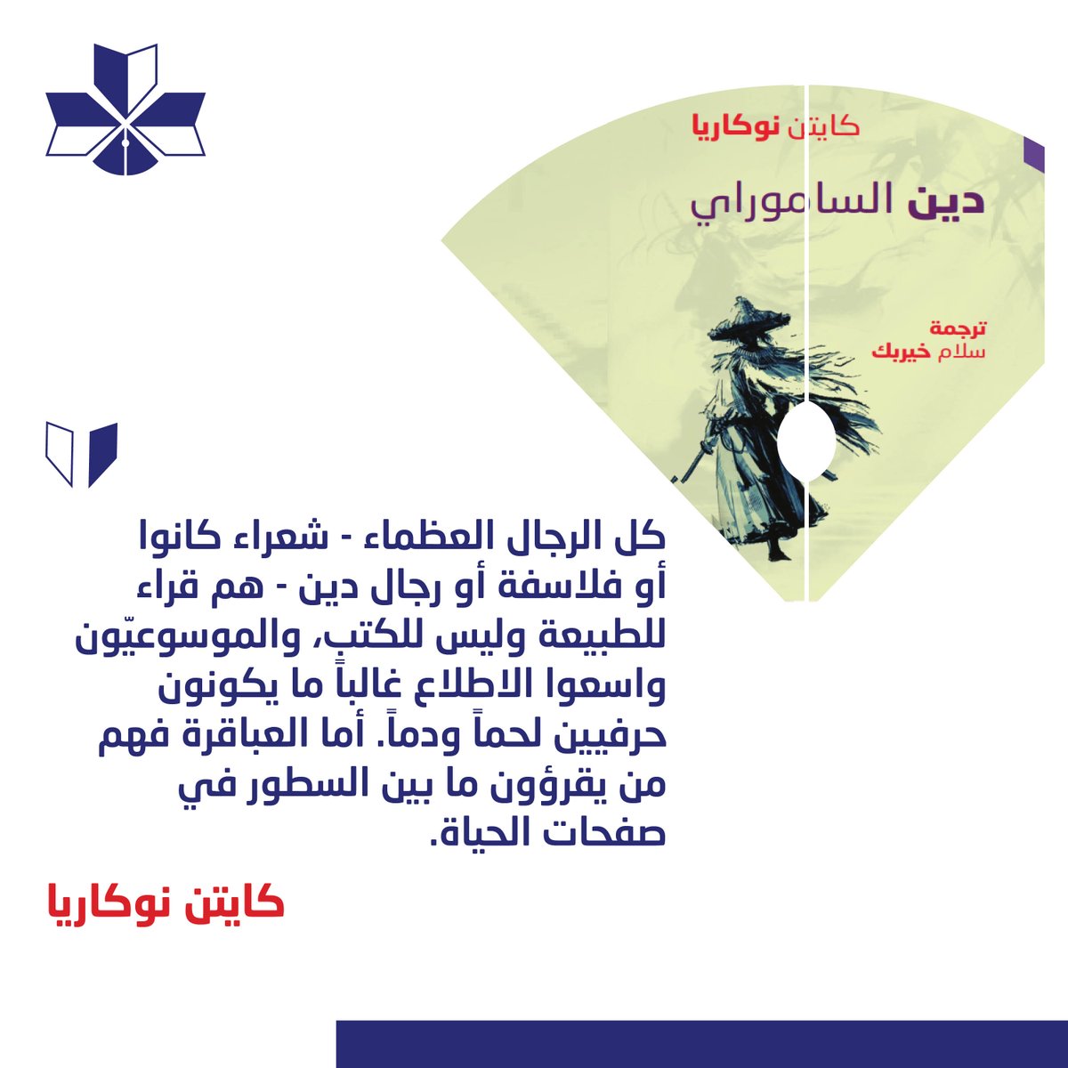 DarAlHiwar's tweet photo. #دار_الحوار
#دار_الحوار #آداب #علم_نفس #dar_alhiwar
#books #literature #novel #philosophy #psychology #sociology #linguistics #literary_criticism https://t.co/q8sEZmJBzB