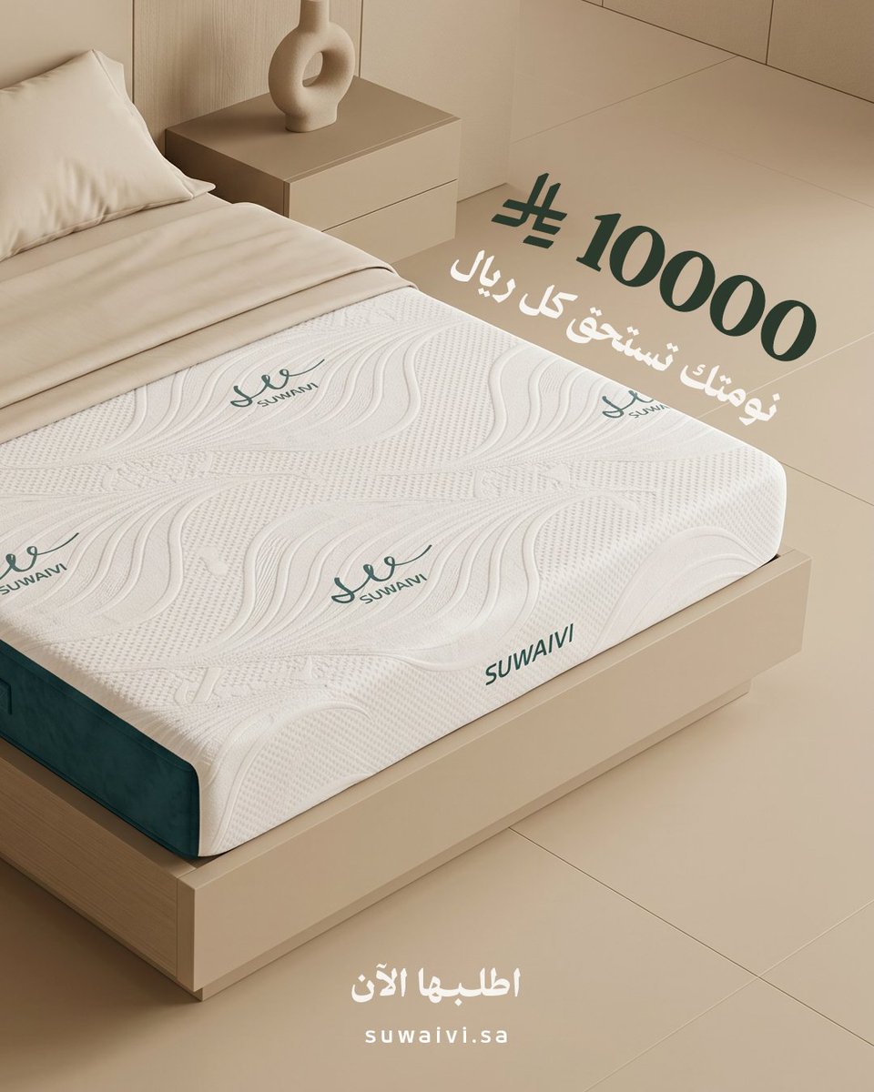 suwaivi's tweet photo. اتخذ القرار
إنك تعطي جسمك النومة اللي يستاهلها. 

https://t.co/8hgzt0quVJ https://t.co/Vq6DFN5okb