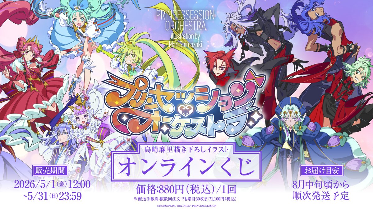 【for えりりん様】オーダー品 ❤️🩵💛#プリオケ グッズ情報💜🩷 ／⋰ キャラクター原案・島崎麻里