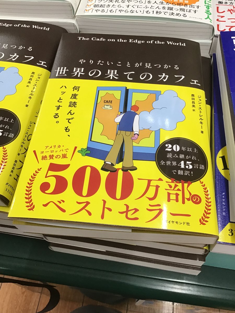 答えを知ったら、驚くわよ】 20年以上読み継がれ、 全世界45言語で翻訳
