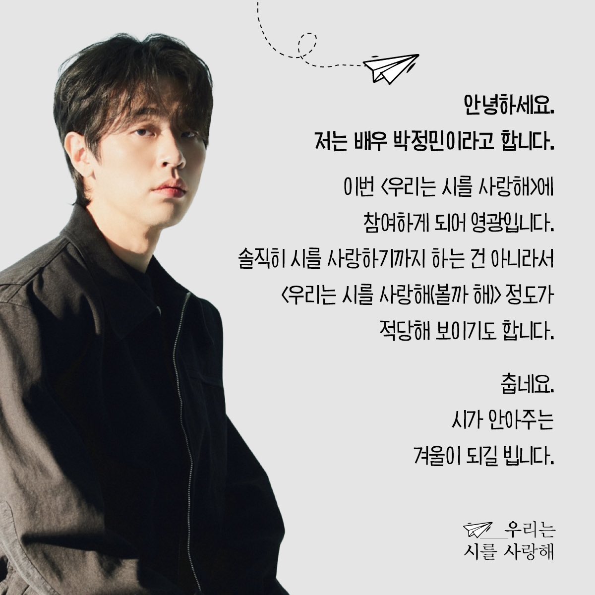 #박정민 우시사 모음