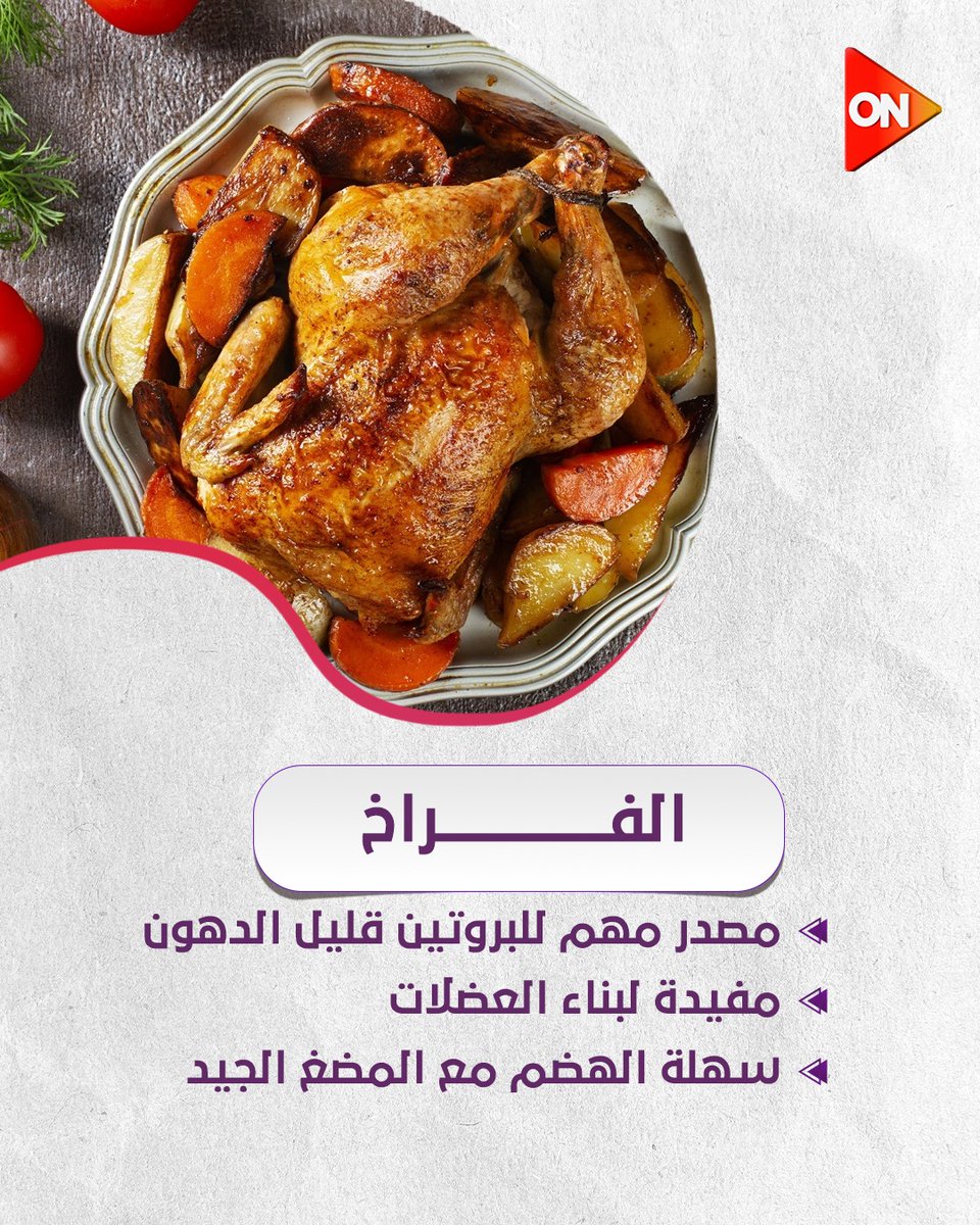 ONTVEgy's tweet image. تغذية سليمة.. صحة أفضل💪
مع د.كتور رامي صلاح أخصائي التغذية العلاجية
#معلومة_طبية
#ON