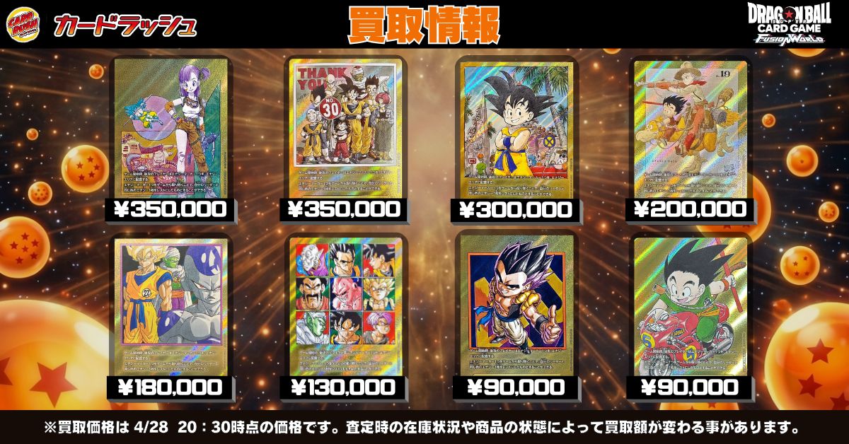 ドラゴンボールフュージョンワールド 🐲買取情報🐲 大人気『MANGA