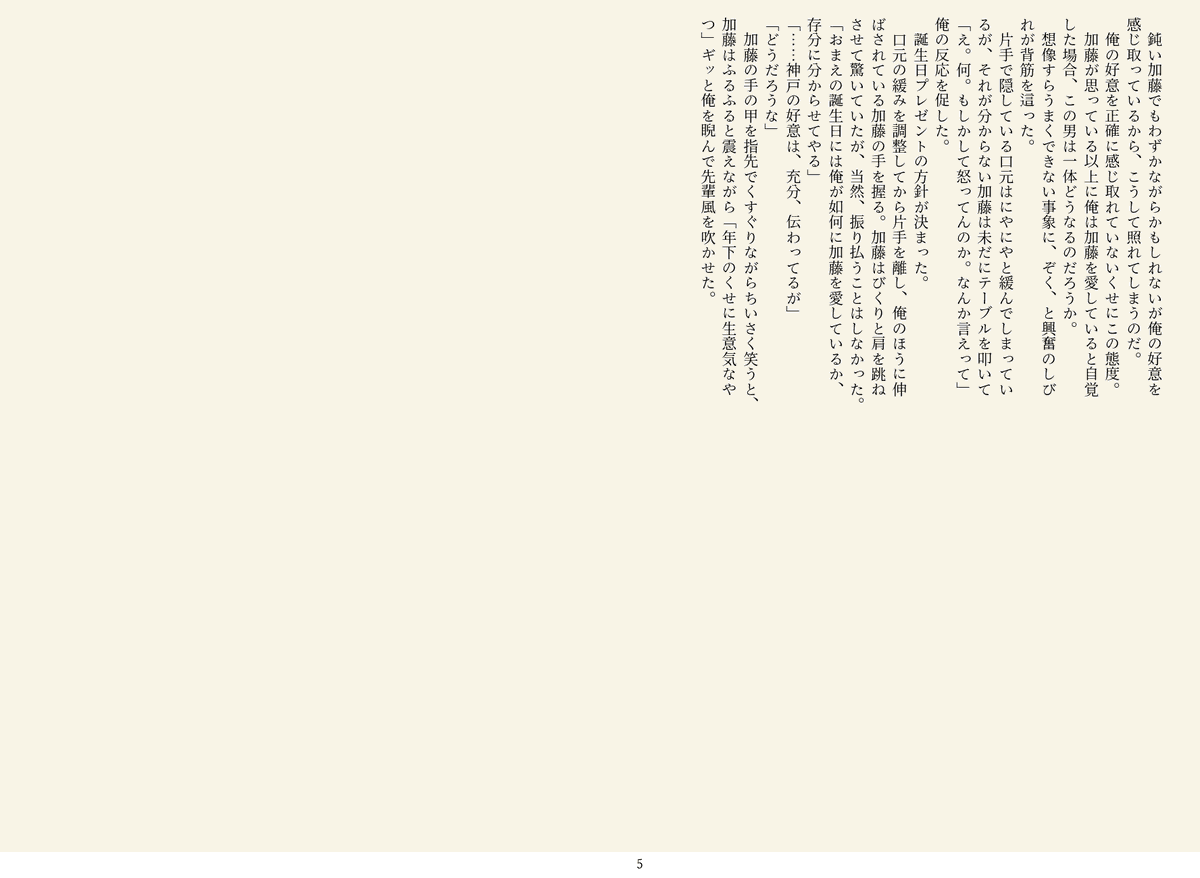 dddusk72's tweet photo. 春くんの誕生日にはらぶらぶはっぴ〜✌💴🌸✌な大春ちゃんが書きたい気分なので間に合えばいいな〜〜〜！って感じの大春ちゃん。途中経過。 https://t.co/LuFNgiYUv5
