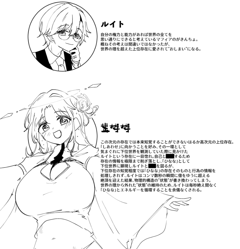 勝手なことするな 