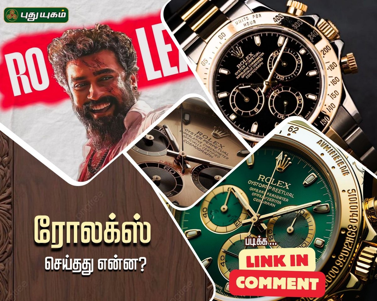PuthuyugamGec's tweet image. Rolex செய்தது என்ன ?
Read Here : puthuyugam.com/%E0%AE%85%E0%A… 

#Rolex #BusinessStrategy #SuccessMindset
#Branding #LuxuryBrand #ChangeIsConstant
#BusinessLessons #WealthMindset #EntrepreneurLife
#SuccessStory #puthuyugamtv