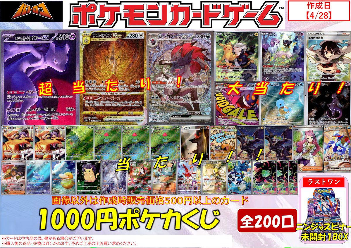 ポケカ くじ情報】 🌟ポケカ1⃣0⃣0⃣0⃣円くじ🌟 ✴️全2️⃣0⃣0⃣口