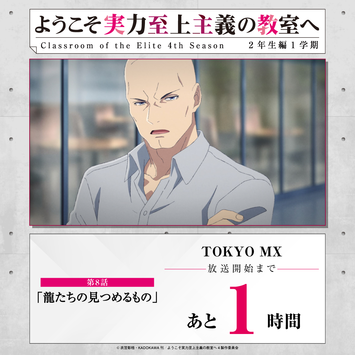『ようこそ実力至上主義の教室へ』公式＠3年生編4巻5/25発売!TVアニメ４期放送中！ tweet media