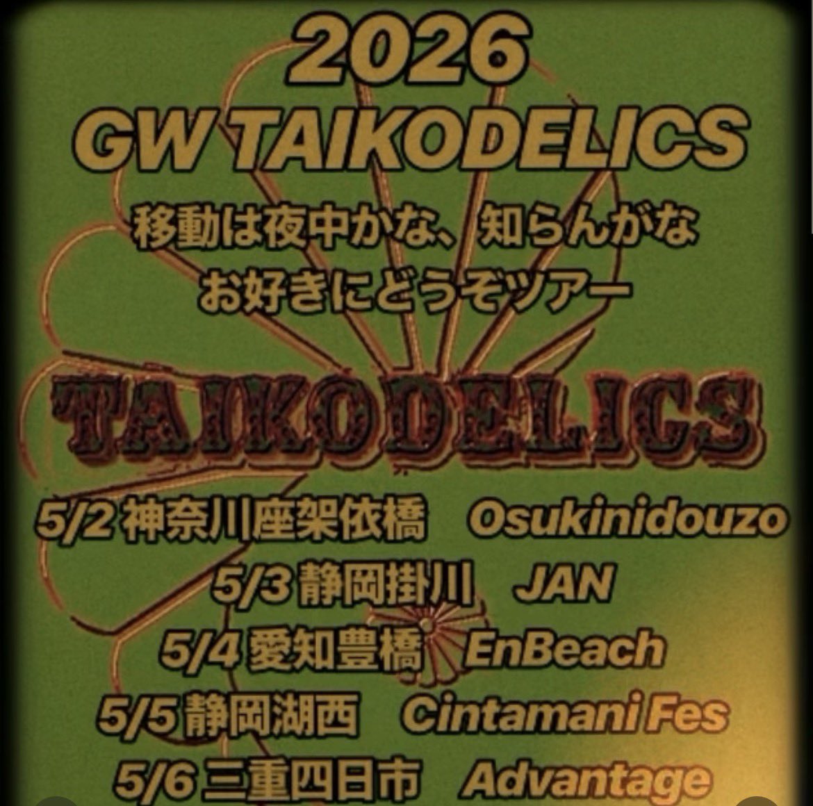 JUN音旅OTOTABI tweet media