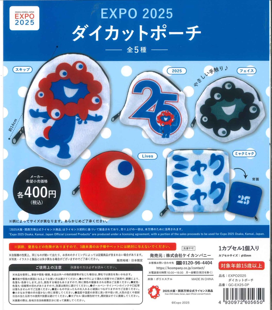 🤍本日の再入荷商品🤍 ☁️ EXPO2025 ダイカットポーチ ※数に限りが