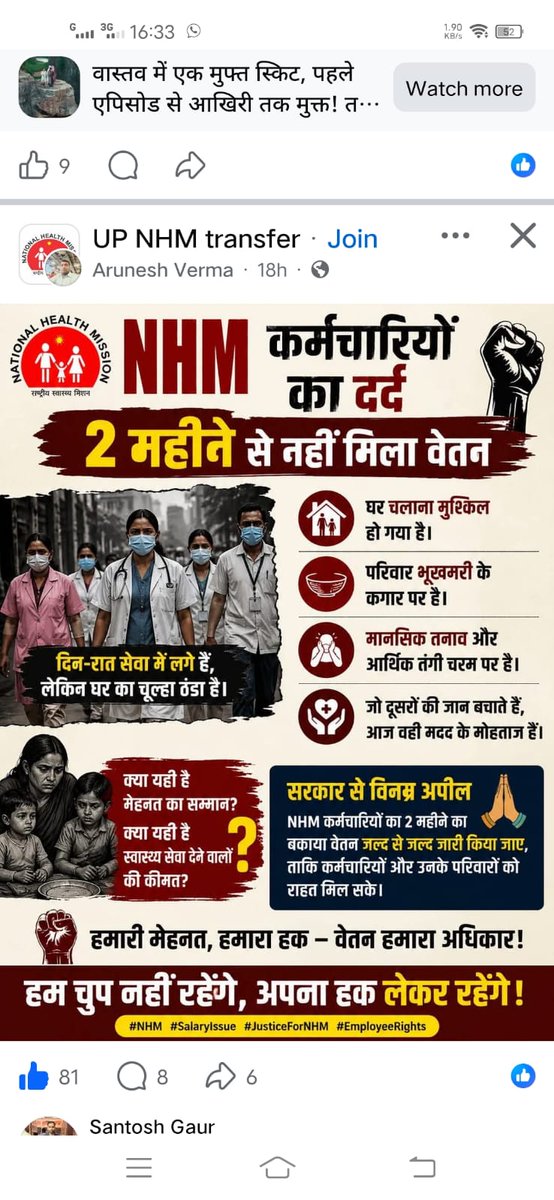 chiefanuj's tweet photo. @JPNadda @CMOfficeUP @brajeshpathakup @MoHFW_INDIA @narendramodi @nhm_up उत्तर प्रदेश के Nhm संविदा कर्मचारियों को पिछले मार्च 2026 एवम अप्रैल 26 के मानदेय बजट के अभाव के कारण नही मिल पा रहा है ।कृपया सरकार से अनुरोध है कि बजट जारी किया जाए । https://t.co/G0dtI4kj4C