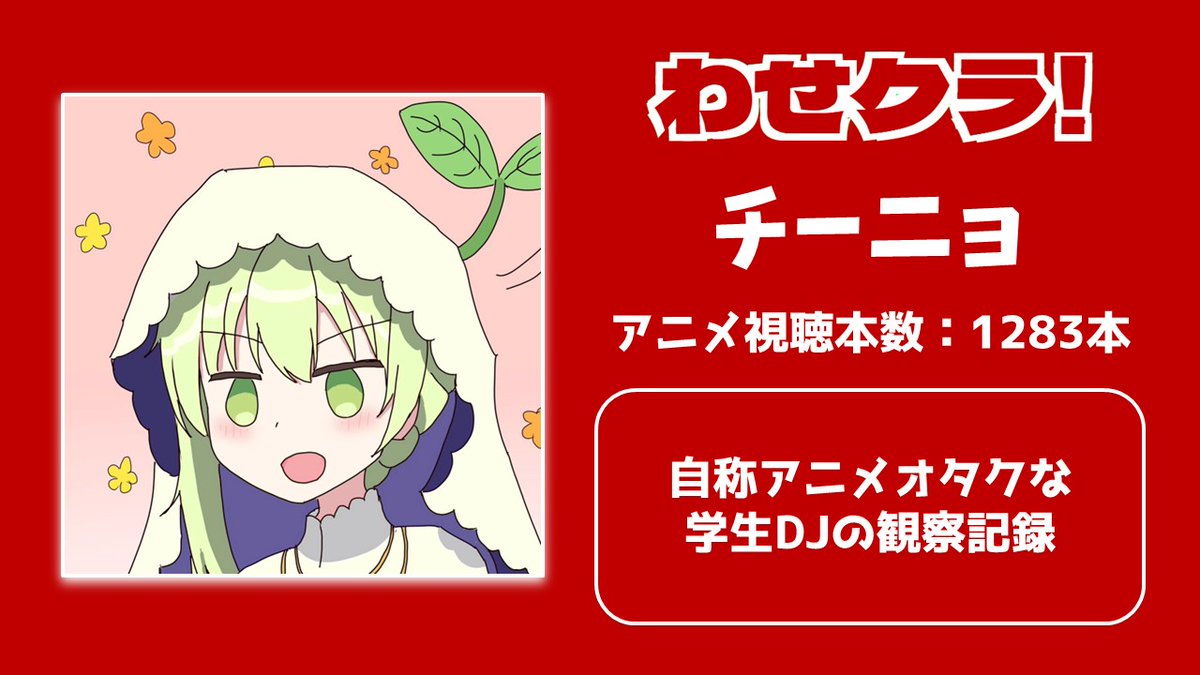 早稲田アニメーション同好会| WALTの同子 tweet media