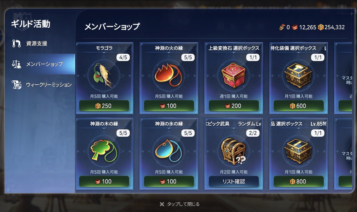 でか目のパッチ来たなと思ったらギルドショップが大変な事になってた😳