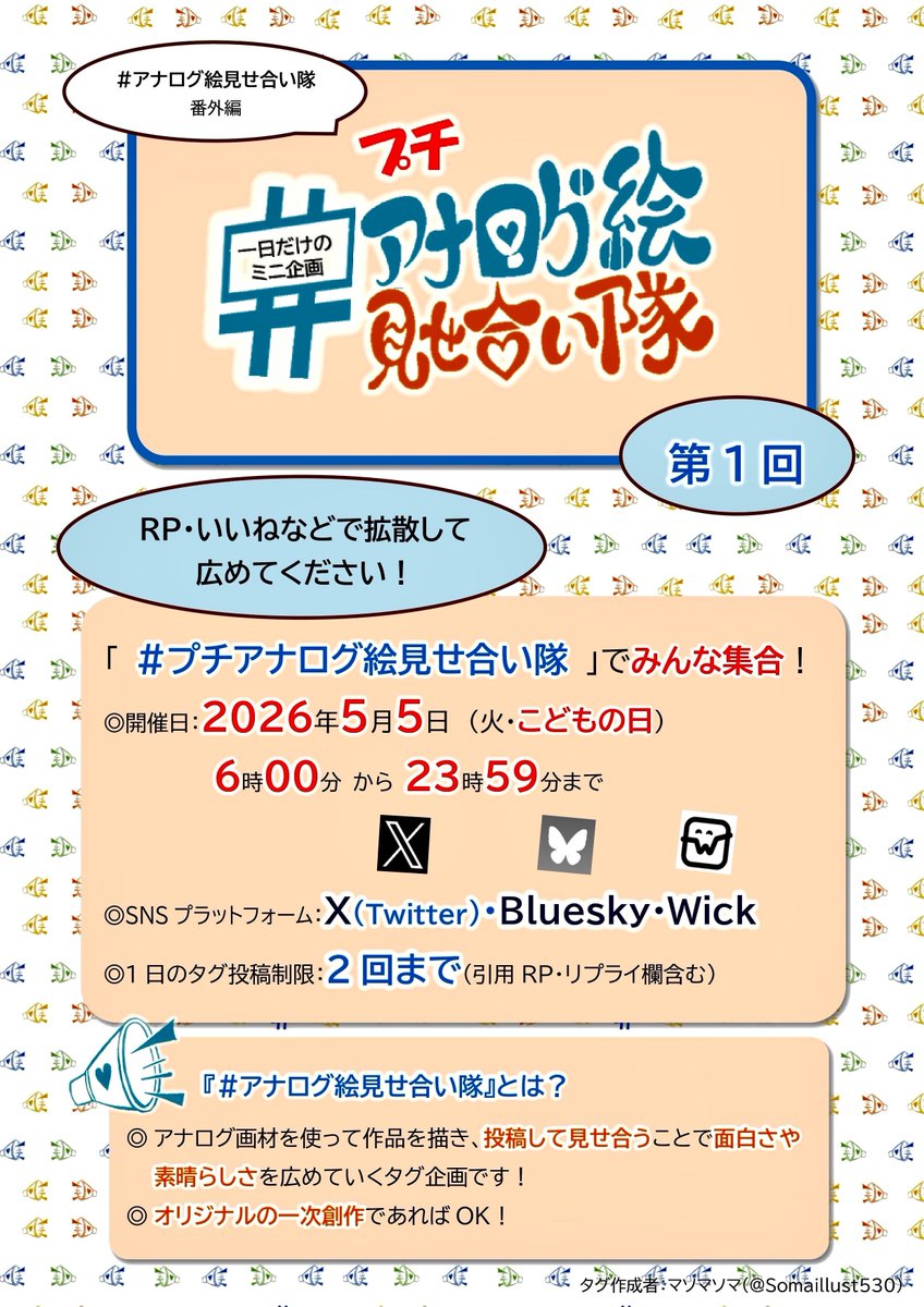 マソマソマ(アナログ絵描き人)👓🐏 tweet media