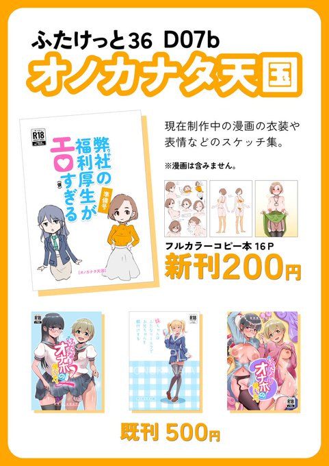 5/3開催のふたけっと36にサークル参加します。 制作中の漫画のスケッチをまとめたコピー本を頒布予定です。手作りなので30部くらい。 スペース【D07b】でお待ちしています! #futaket #ふたけっと