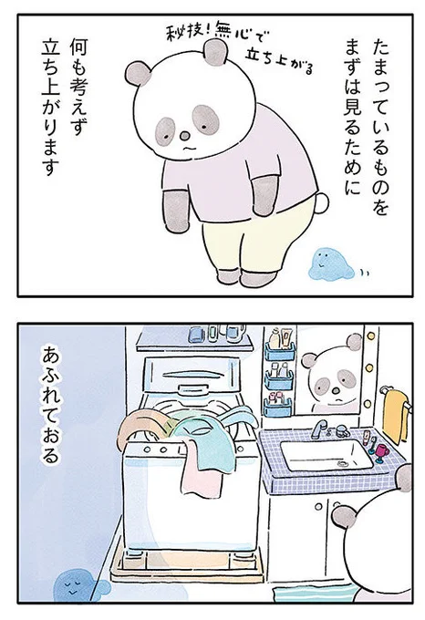 掃除をする日(2/4) 