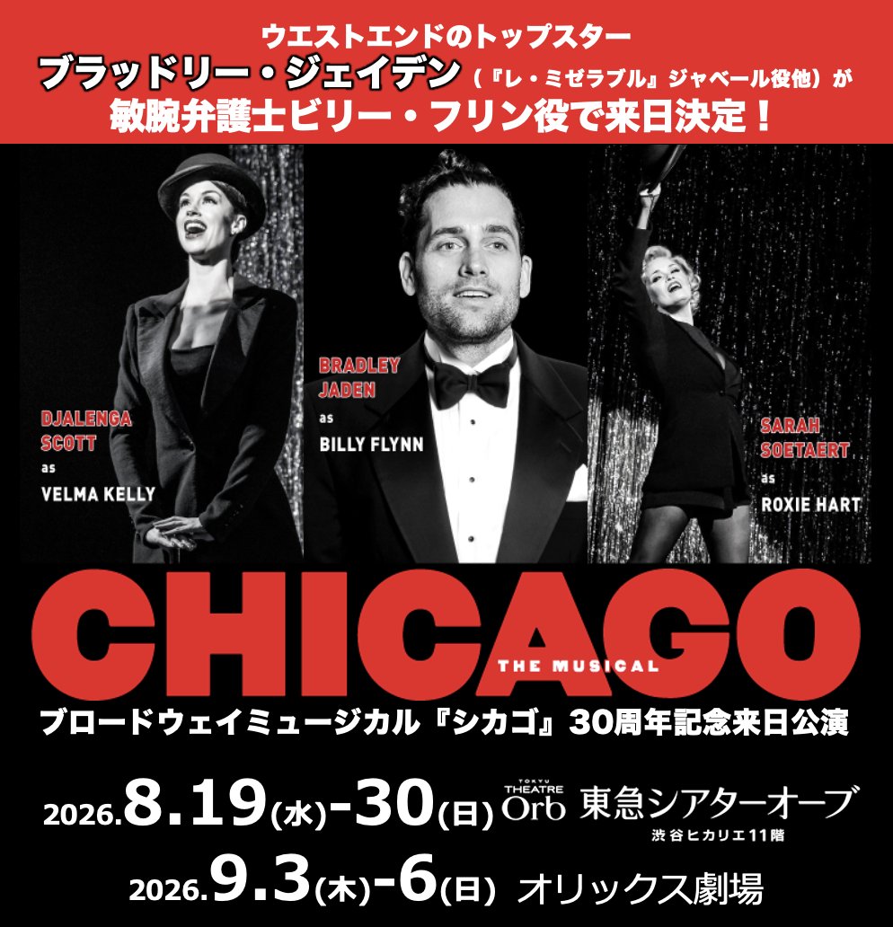 ミュージカル シカゴ公式 (@Chicago_Japan) / Posts / X