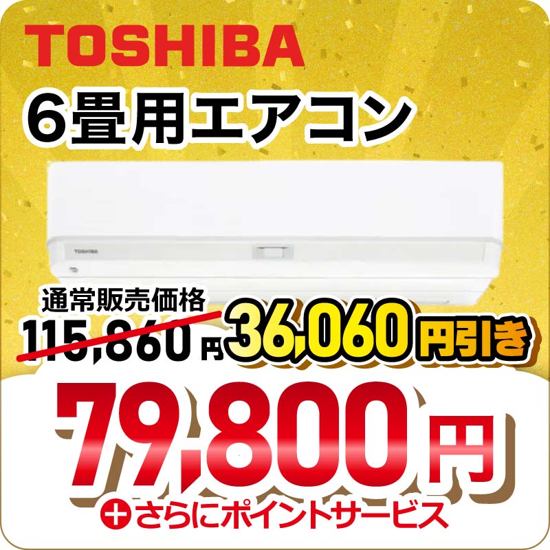 GWオンラインセール から お得な商品をご紹介っ( •̀ ω •́ )✧ ✨東芝 6 
