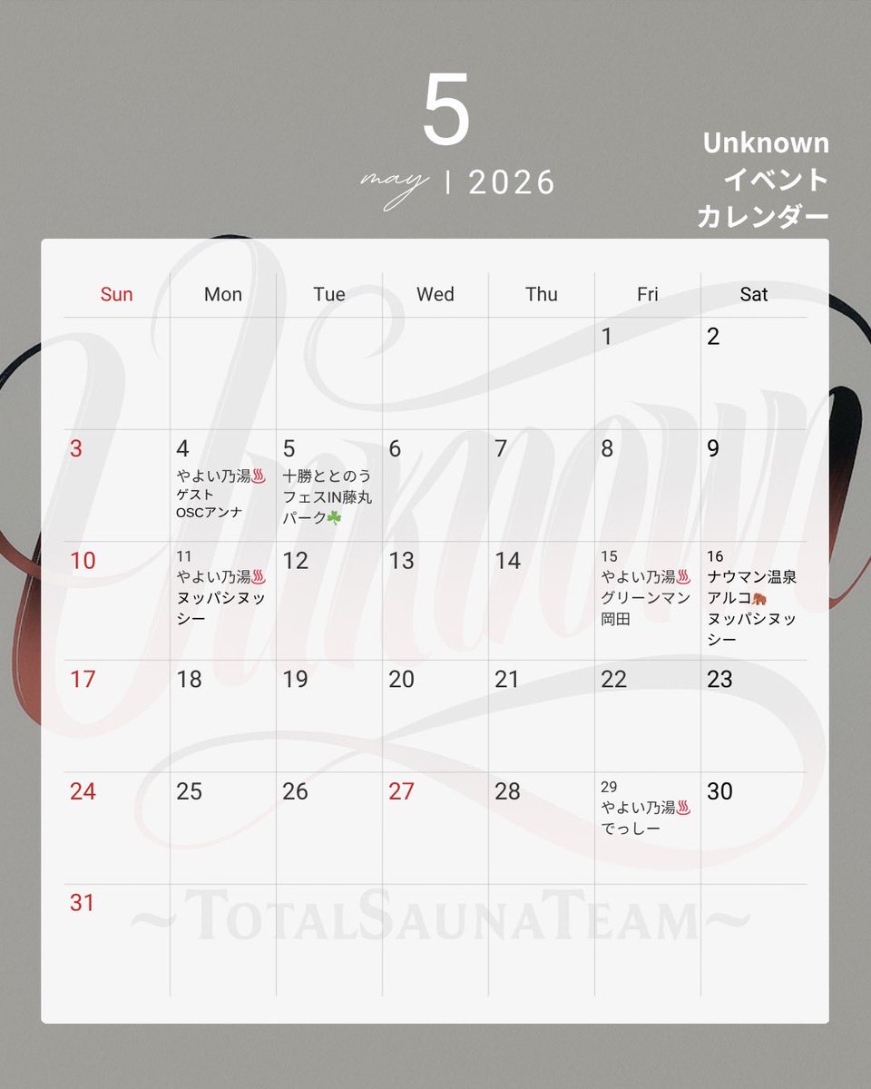 Unknown_TOKACHI's tweet photo. 5月のUnknownの予定です。

5/4やよいの湯にてゲスト熱波DAYOSCアンナ
5/5の十勝ととのうフェスではメンバー全員集合！！！！
#Unknown #熱波イベント #帯広 #アウトドアサウナ 
#アウフグース #サウナ
#熱波師 #熱波 
＠welcome_miya 
@masso_keigo1137 
@nuppasi_NUSSIE 
@MS_03T 
@oscannaaa https://t.co/EJFjcGF2Gg