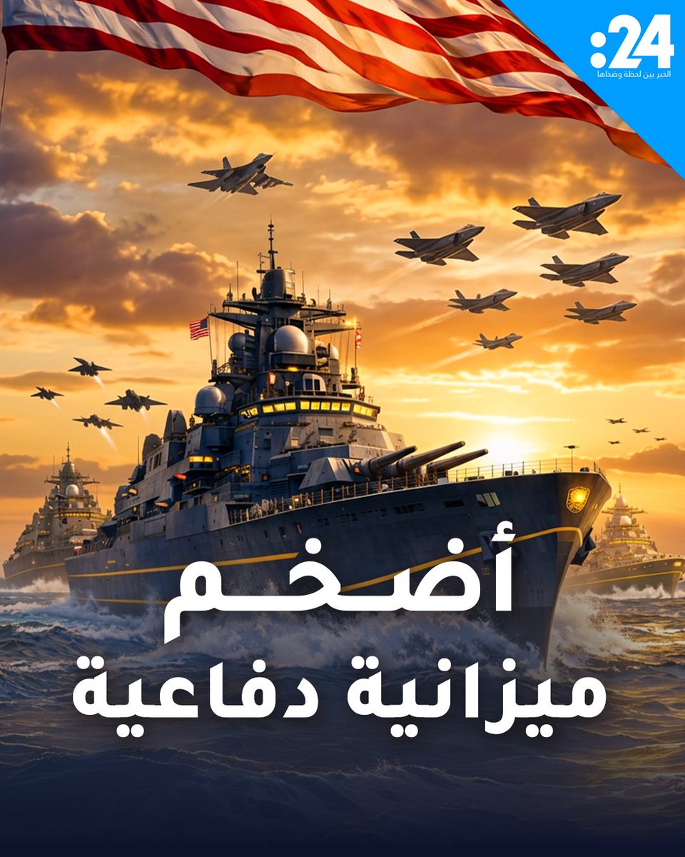 ترامب يطلب أكبر ميزانية دفاعية في تاريخ البلاد بقيمة 1.5 تريليون دولار.. أين ستُصرف؟ ولماذا الآن؟ 
