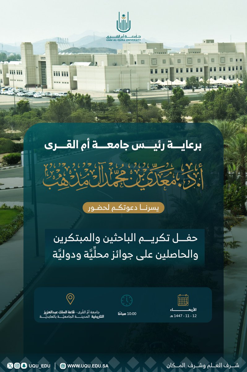 جامعة أم القرى tweet media