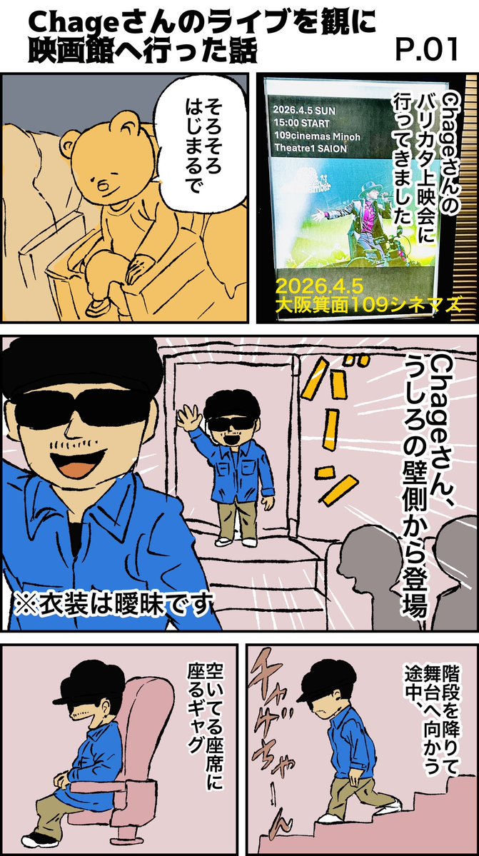 tetusi_bulasan's tweet image. 少し前のレポですが…
漫画「Chageさんのライブを見に映画館へ行った話」
（全4ページ）

#Chage
