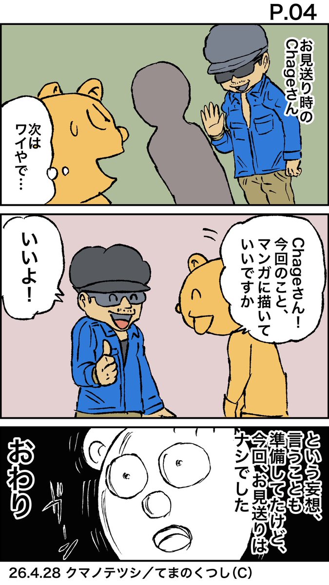 tetusi_bulasan's tweet image. 少し前のレポですが…
漫画「Chageさんのライブを見に映画館へ行った話」
（全4ページ）

#Chage
