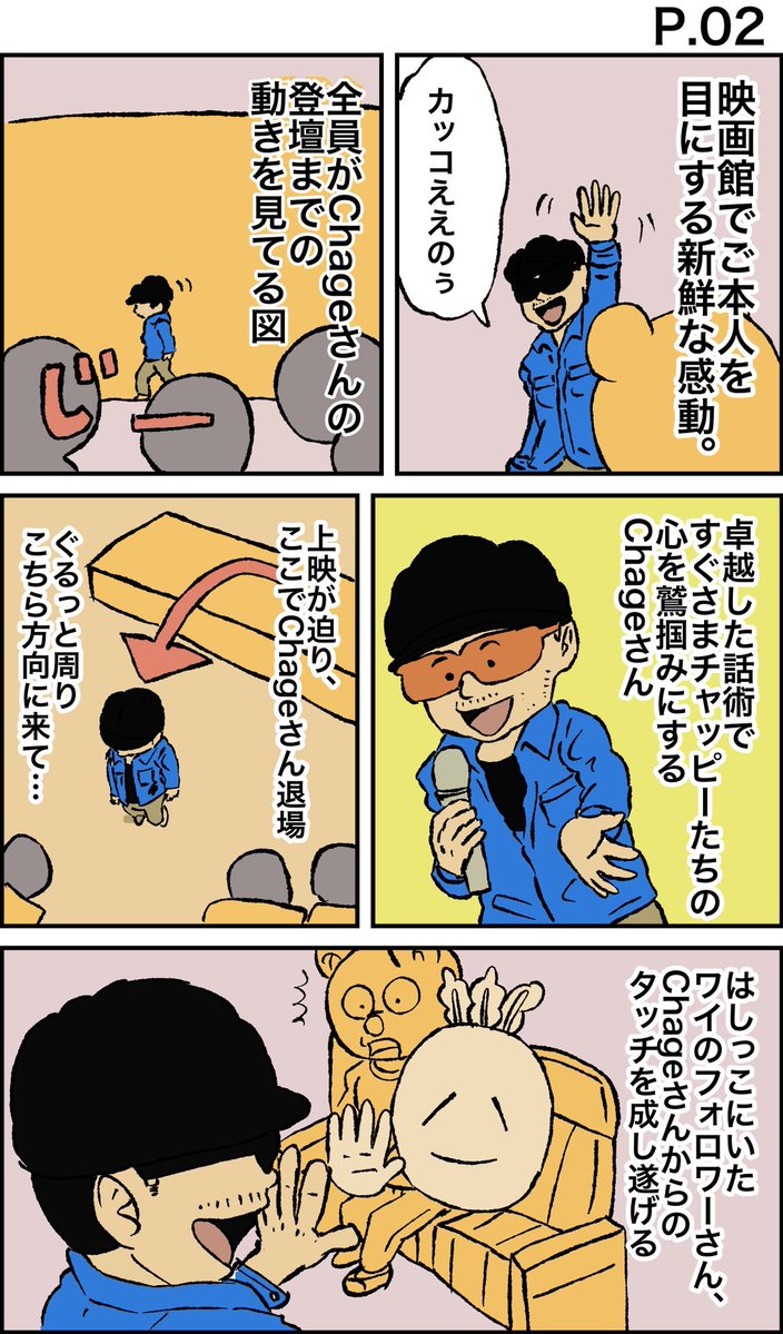 tetusi_bulasan's tweet image. 少し前のレポですが…
漫画「Chageさんのライブを見に映画館へ行った話」
（全4ページ）

#Chage
